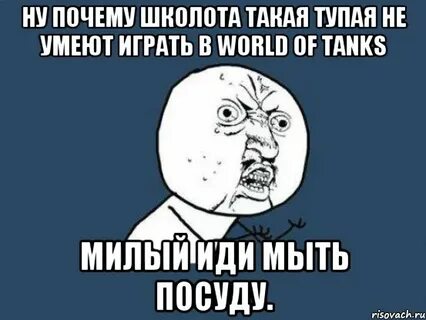 Иди мыть