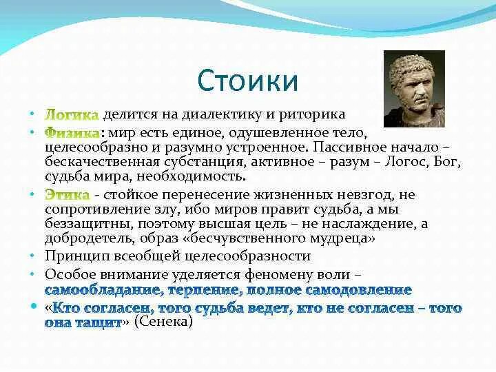 Про стоицизм. Стоики философия. Стоицизм в философии. Философская школа стоиков. Стоицизм в античной философии.