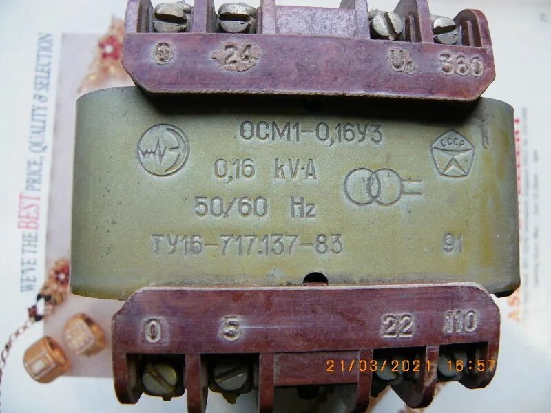 Трансформатор осм-1 127 220. Трансформатор 0 16. Трансформатор осм-0,16/3 ту16-717,137-83. Трансформатор осм1-0. Трансформатор осм1-5.