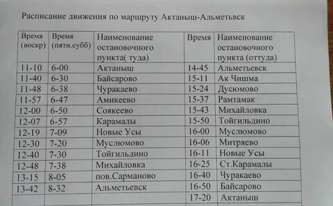 Агрыз челны автобус на завтра расписание