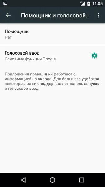 Помощник и голосовой ввод. Голосовой ввод на планшете. Отменить голосовой ввод. Приложение с голосовым вводом текста. Как включить голосовой ввод на андроид