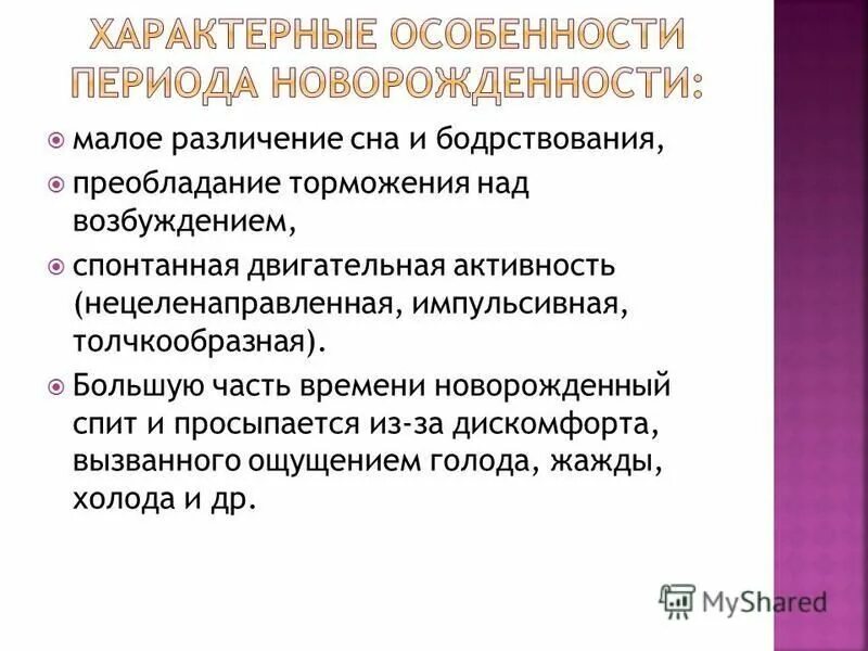 виды условного торможения условных рефлексов. у новорожденных детей преобладает торможение. у новорожденных детей преобладает торможение. особенности торможения условных рефлексов у детей. предрабочее состояние таблица.