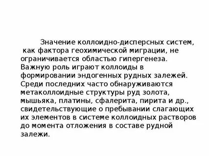 Культурная роль коллоидных систем в жизни человека