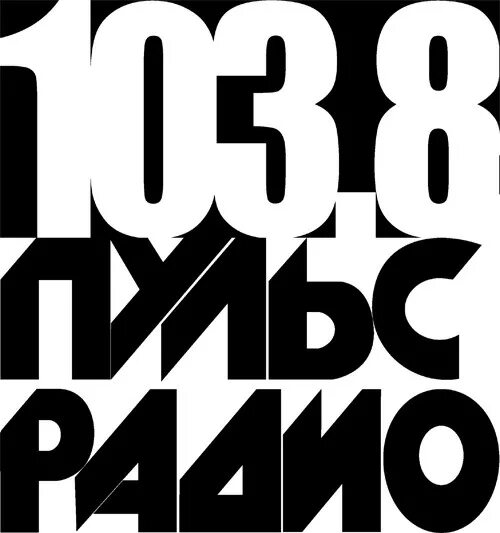 Пульс радио йошкар. Логотип пульс радио. пульс радио йошкар-ола. пульс 103. радио пульс мпгу.