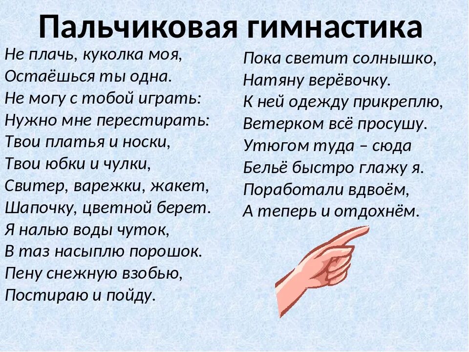 Пальчик осталось. Пальчиковая гимнастика. Пальчиковп ягимнатсика. Пальчиковая гимнастика в стихах. Утренняя пальчиковая гимнастика.