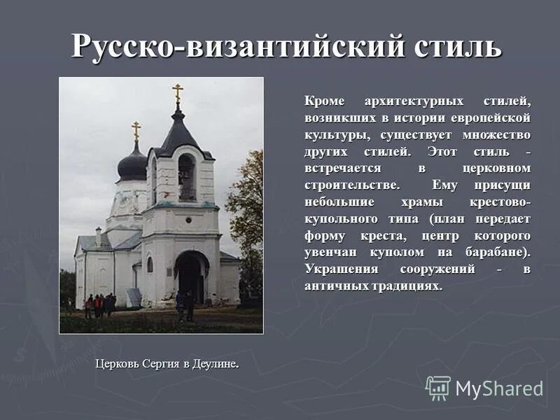 русско-византийский стиль в архитектуре церквей. русско византийский стиль храм христа спасителя. русско-византийский стиль в архитектуре особенности. русско-византийский стиль в архитектуре 19 века. русско-византийский стиль в архитектуре характерные черты.