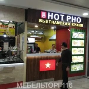Hot pho