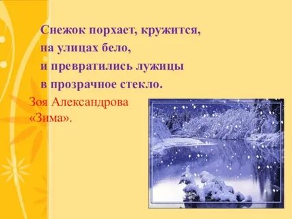 Стихотворение снежок