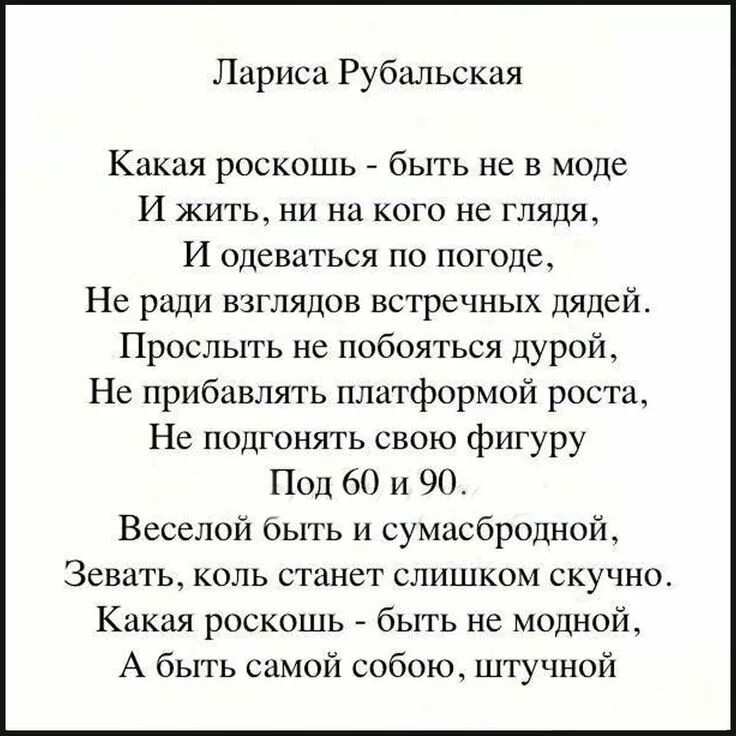 Роскошь стихи. Стихи о женской моде. Лариса рубальская какая роскошь быть. Стихотворение ларисы рубальской. Какая роскошь быть.