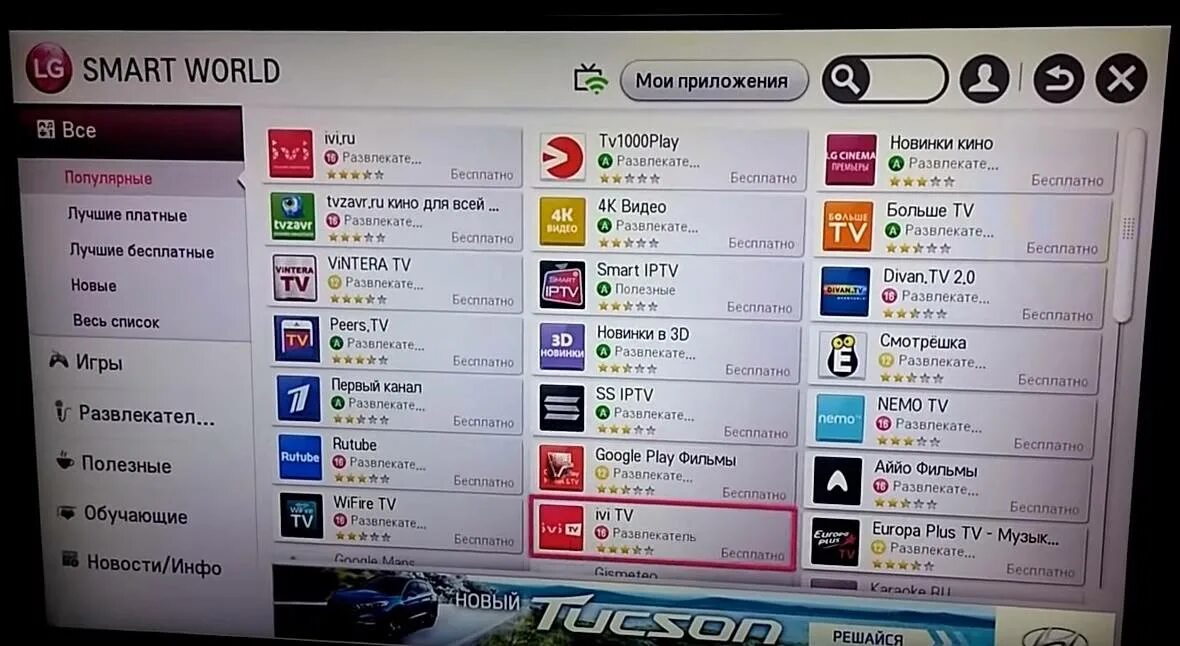 Smart TV приложения. Смарт ТВ каналы. LG смарт ТВ каналы. Приложения для смарт ТВ