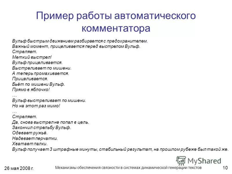 Сгенерировать слово. Генерация текста. Генератор сочинений. Сервисы генерации текста. Генерация текста.