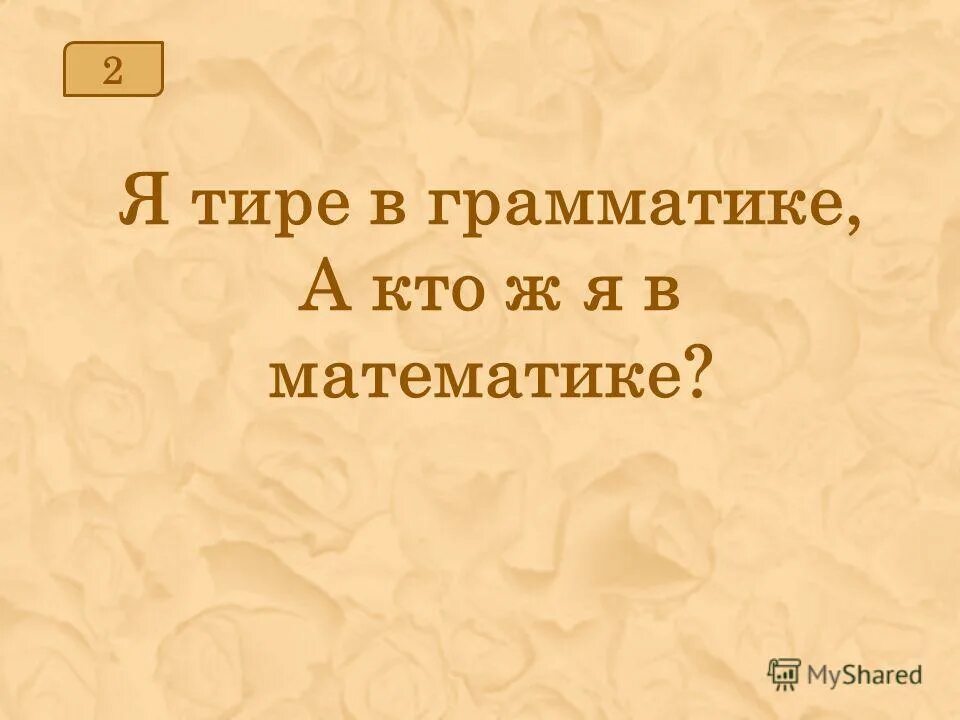 а грамматик ответы