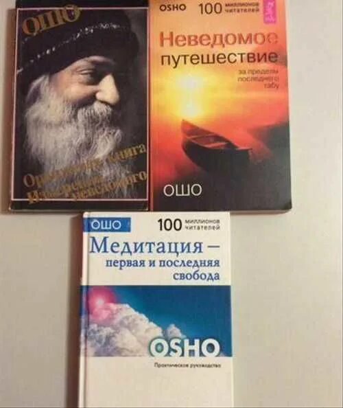 Ошо "неведомое путешествие". Сатья йога книга.