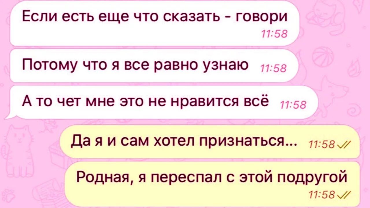 Мужчина признался в изменах. Парень изменил девушке переписка. Девушки изменяют парням переписка. Как признаться парню в измене. Переписки парня и девушки измена.