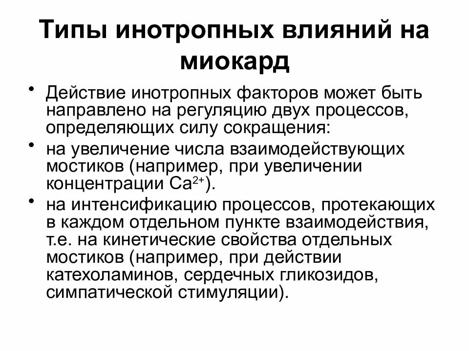 Типичные и атипичные клетки миокарда. Универсальная классификация инфаркта миокарда. Физиологические свойства миокарда. Типы миокарда. Универсальная классификация инфаркта миокарда.