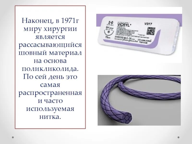 Сколько дней рассасываются нитки после операции