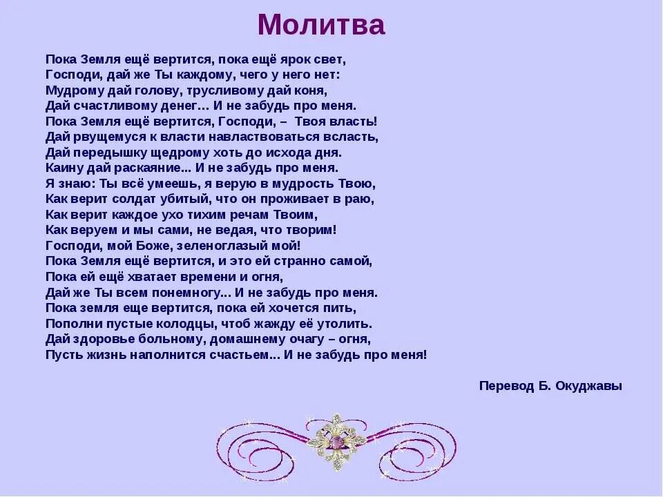 Стихотворение окуджавы молитва. Стих Булата Окуджавы молитва. Б Окуджава молитва текст. Булатокудажава молитва текст. Окуджава молитва слова.