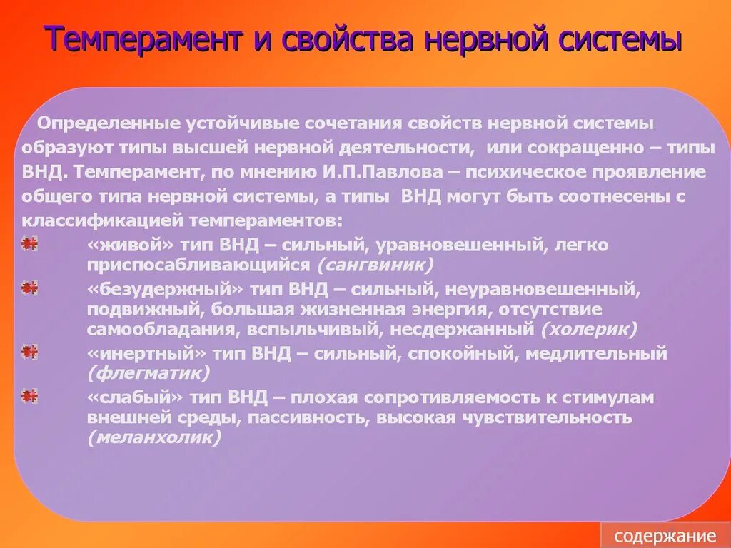 Свойства нервной системы как основа темперамента. Виды темперамента. типы нервной системы и темперамент. свойства нервной системы. типы темперамента и свойства нервной системы.