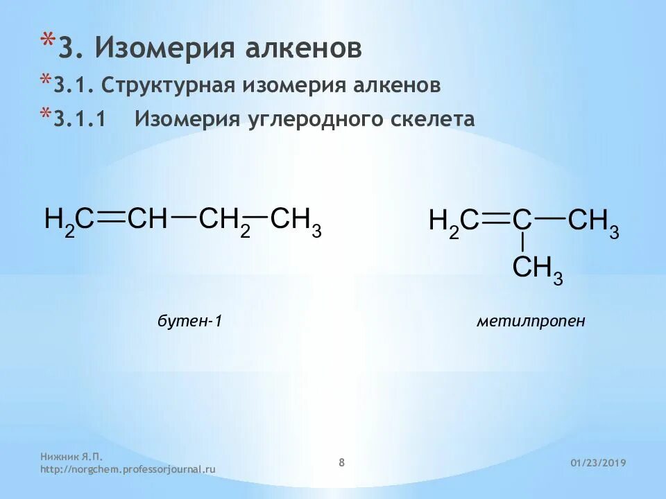 Структурные формулы алкенов бутен 1. Структурная изомерия формула. Структурная изомерия алкенов. Бутен 1 изомеры углеродного скелета. Бутин 1 изомерия