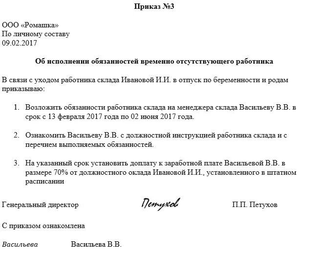 В связи с возложенными обязанностями. Образец приказа на временное возложение обязанностей. Приказ об исполнении обязанностей временно. Приказ о выполнении обязанностей временно отсутствующего работника. Приказ об исполнении обязанностей временно отсутствующего.