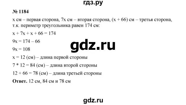 Математика 6 класс номер 1184. Математика 6 класс Мерзляк номер 1184. Математика 6 класс номер 1181.