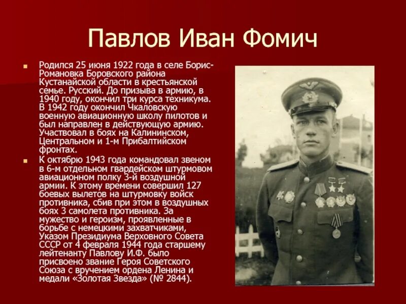 П е ширшов герой советского союза