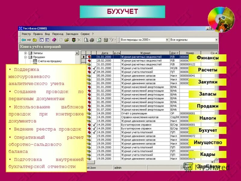 Бэст 2. Программа 2 отделения. Мой офис интерфейс. Бэст офис. Юридический офис 2.