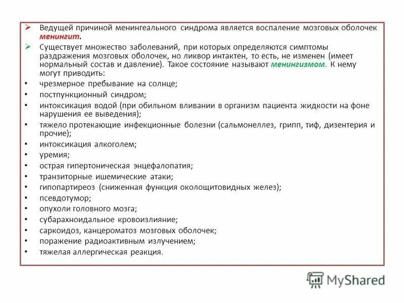 без ведомой причины. постпункционный синдром. позднее обращение за медицинской помощью последствия. без ведомой причины. без ведомой причины.