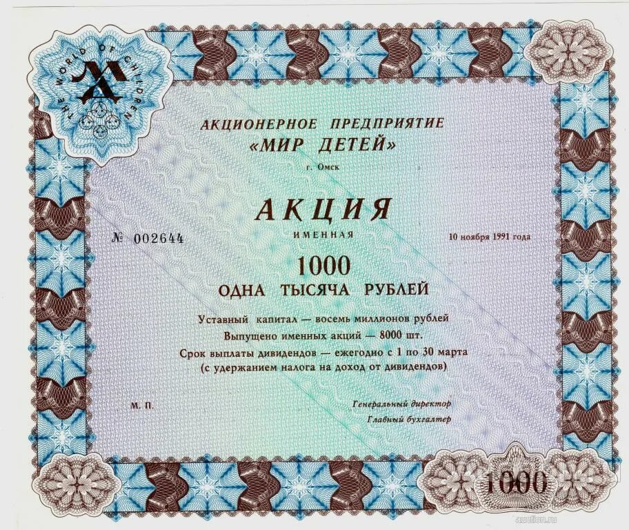 Акция мир. Именная акция. Акции компании на 1000 рублей. Детский мир компания акции. Мир 1000 рублей