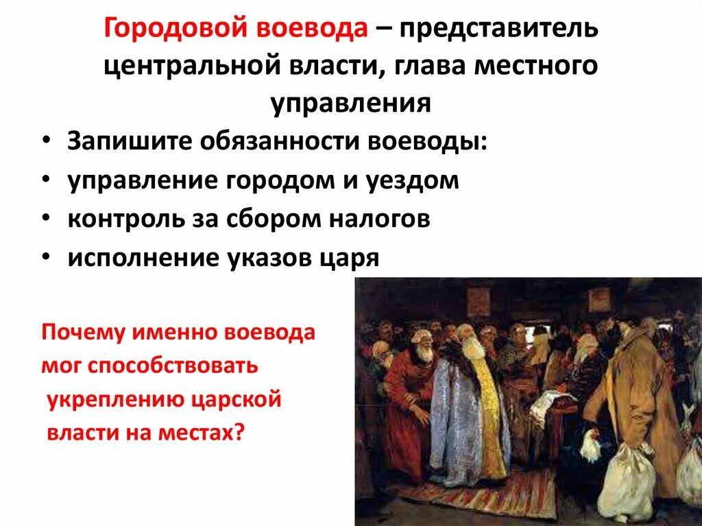 Функции воеводы. Городовые воеводы в 17 веке. городовой воевода. обязанности городового воеводы. функции воеводы в 17 веке.