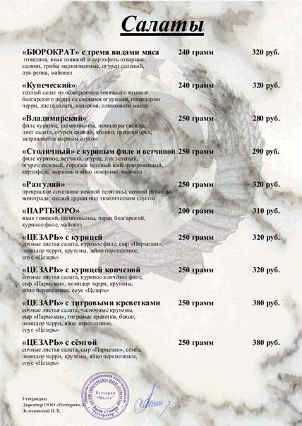 Ресторан круиз кострома веранда. Круиз дмитров меню. Круиз меню. Круиз меню. Кафе круиз меню.