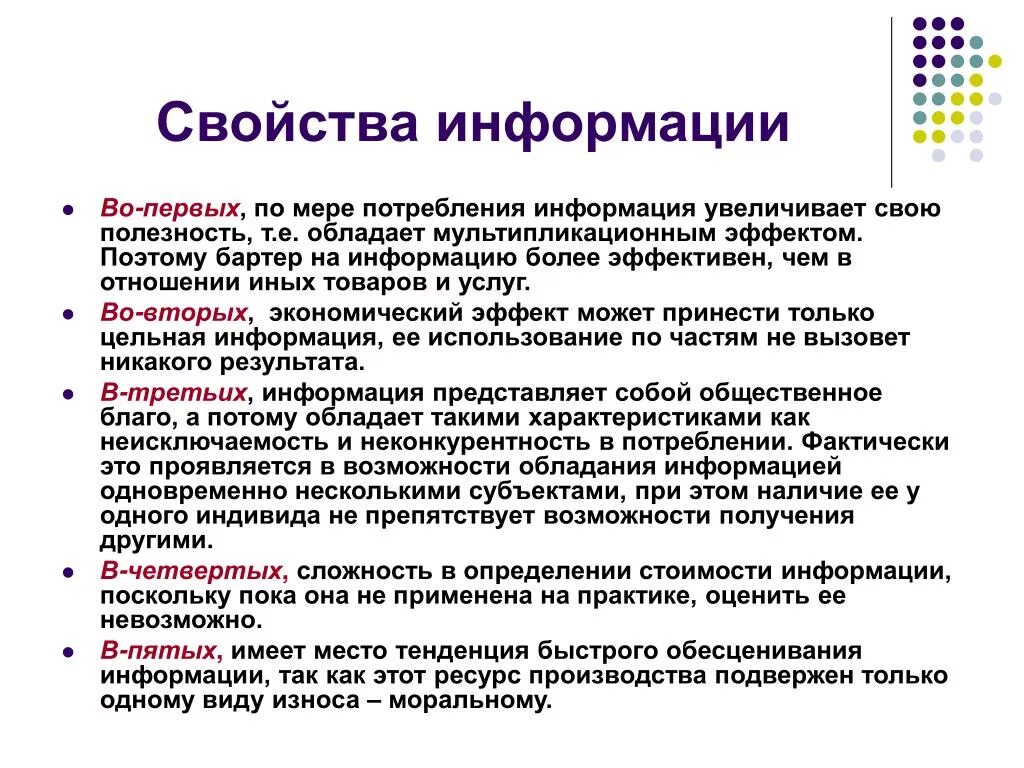 Причины неполноты информации. Свойства информации. Свойства информации в информатике. Свойства информации актуальность.