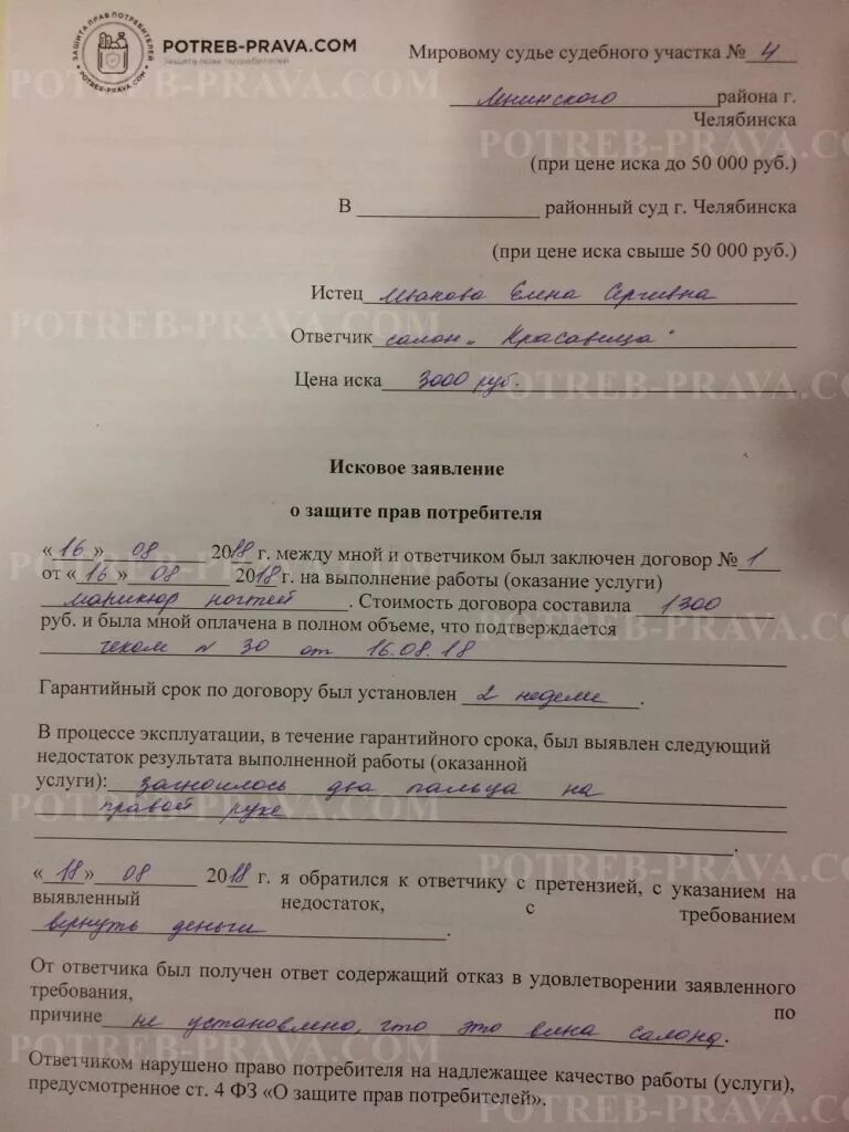 Исковое заявление о защите прав потребителей. Исковое заявление в суд о защите прав потребителя. Заявление в суд о защите прав потр. Исковое заявление о защите прав потребителей образец.