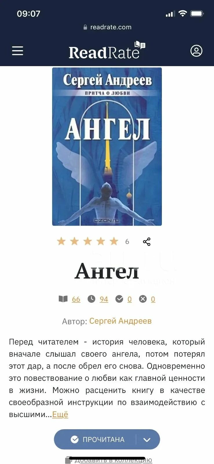 Книга ангелы андреев