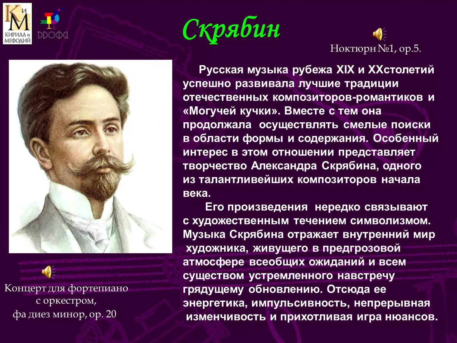 Произведения русских композиторов 20 века. Музыкальные композиторы 20 века. Русские композиторы XX века. Русские композиторы 19 века. Музыкальное произведение 19-20 века.