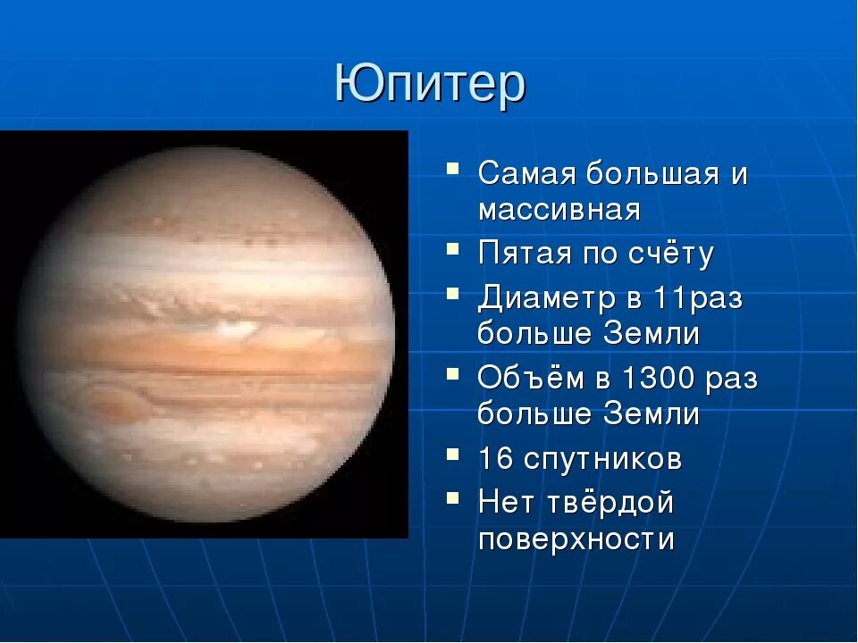 Во сколько раз юпитер больше сатурна. Юпитер больше земли. Юпитер самая большая Планета. Диаметр земли и Юпитера. Масса Юпитера.