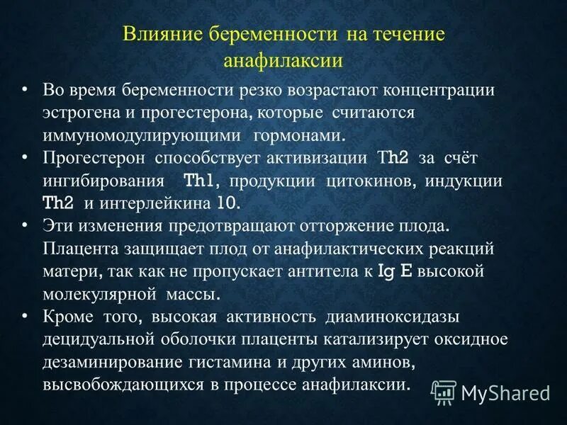 анафилактический шок тесты с ответами