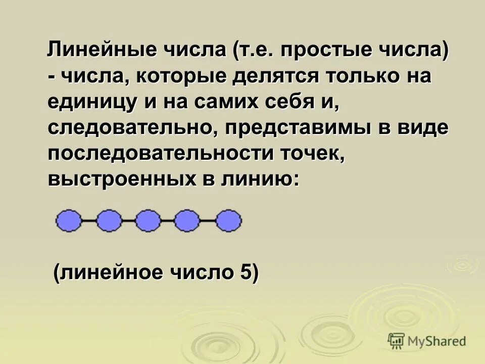 Числа которые делятся на себя и на единицу. Числа которые делятся на 58. Множество рациональных чисел. Число обратное 0. Морфоланализ слова её значения.
