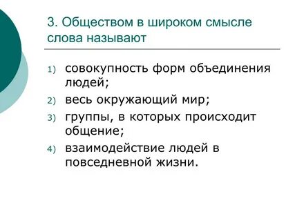 Основные признаки общества в широком смысле