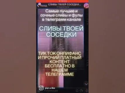 Тик ток в телеграм канале