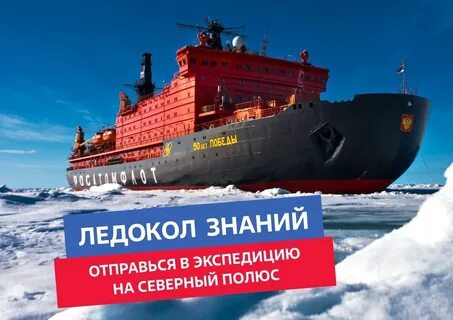 Отправится на северный полюс