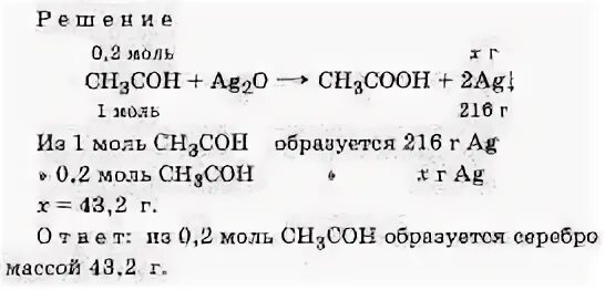 Sio2 моль. Определите массу уксусного альдегида. Окисление уксусного альдегида аммиачным раствором. Рассчитайте массу пропена вступившего в реакцию с водой. Уксусного альдегида избытком аммиачного раствора оксида серебр.