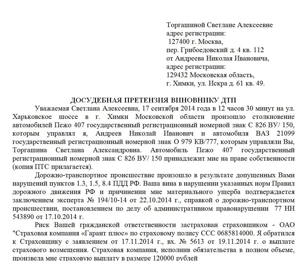 Исковое заявление осаго. Образец досудебной претензии по ДТП. Досудебная претензия пример заполнения. Образец заполнения досудебной претензии. Претензия в досудебном порядке образец.