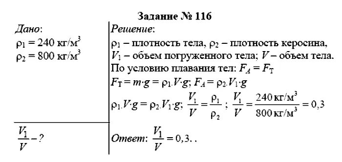 10 задач по физике 7 класс