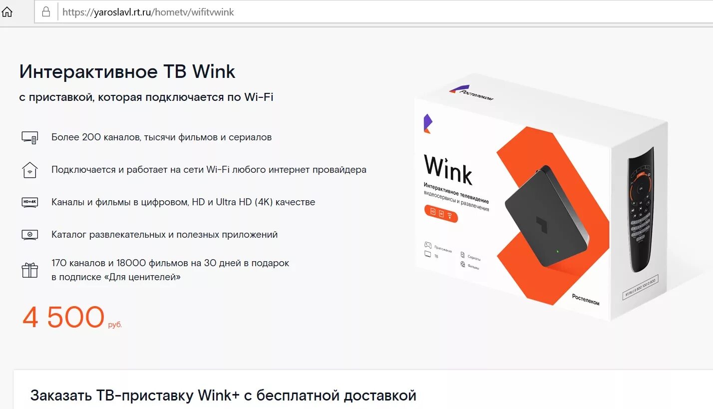 Как пользоваться приложением wink. Приставка для цифрового телевидения wink. тв-приставка wink+ ростелеком. приставка ростелеком для телевизора wink. приставка для телевизора винкс ростелеком.