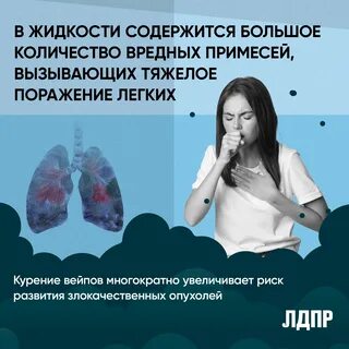 Вейп последствия