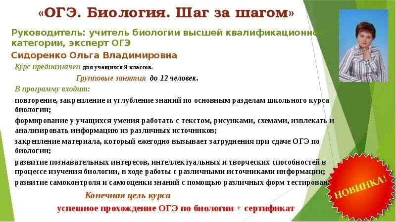 Программа подготовки к огэ. Курс биологии для сдачи огэ. рост огэ биология. разделы биологии огэ. как успешно сдать огэ по биологии.