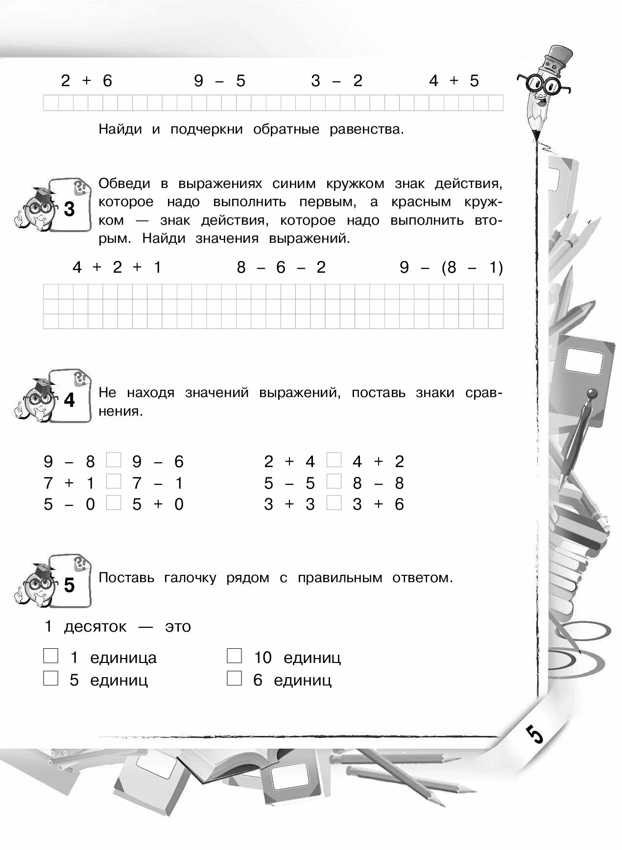 Обведи выражения