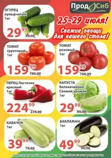 Акции бердск