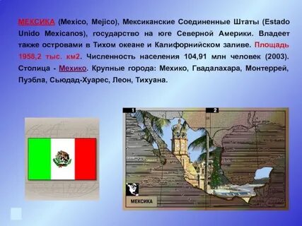 Площадь территории мексики